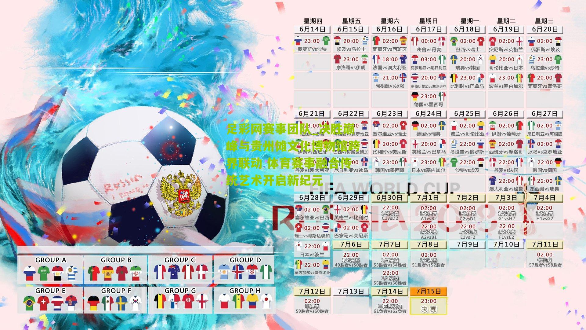 决胜巅峰与贵州傩文化博物馆跨界联动 体育赛事融合传统艺术开启新纪元