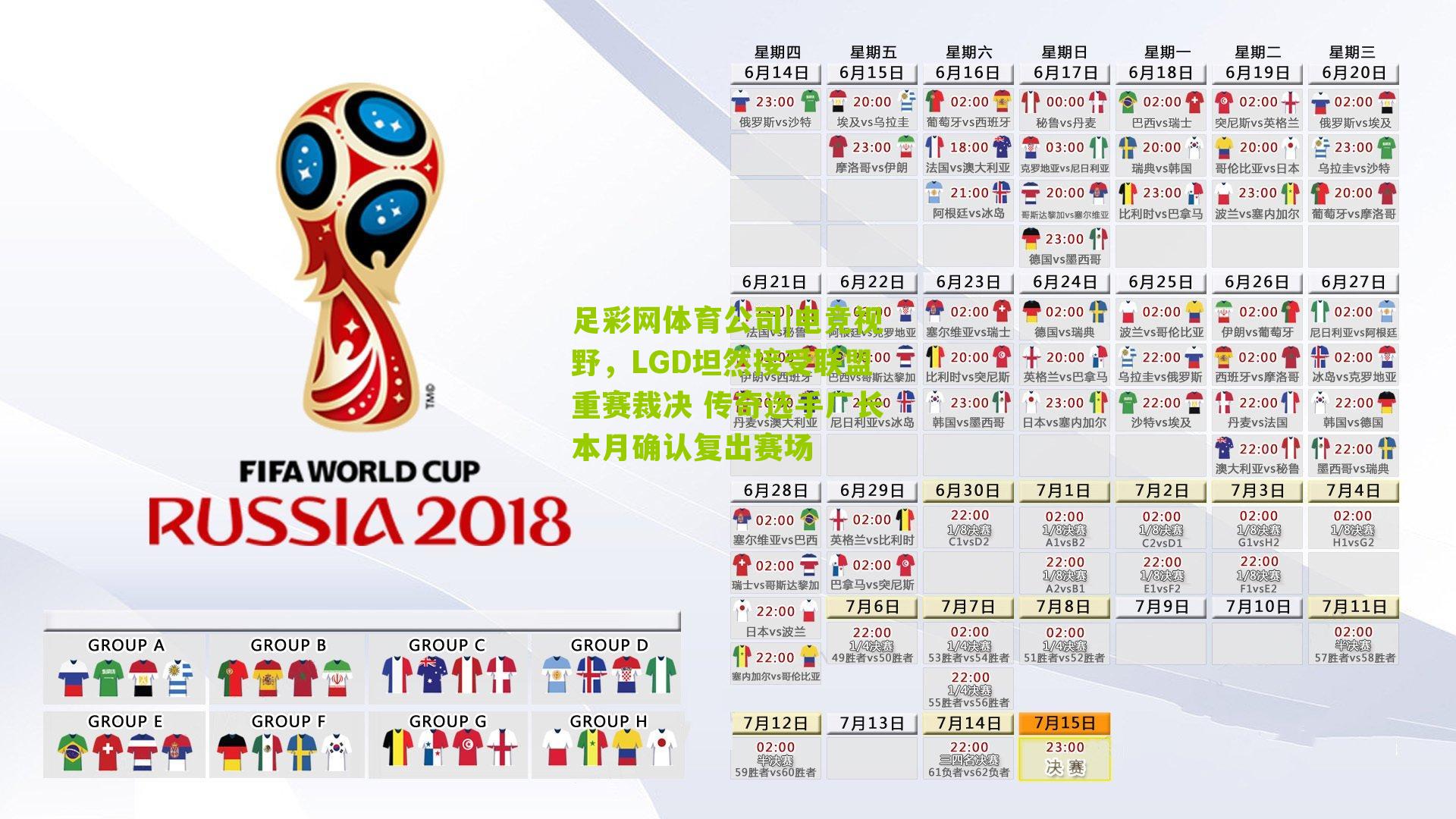 电竞视野,LGD坦然接受联盟重赛裁决 传奇选手厂长本月确认复出赛场